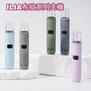ILIA一代布紋電子煙主機｜一代電子煙主機（650mAh智能版）｜OLED 顯示