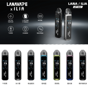 LANA JET MAX 注油主機套裝｜智能顯示 + 穩定霧化體驗