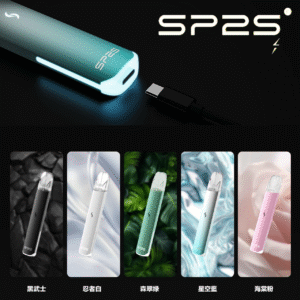 SP2S PRO 發光款 主機限定版 400mAh 5色可選｜通用一代煙彈主機