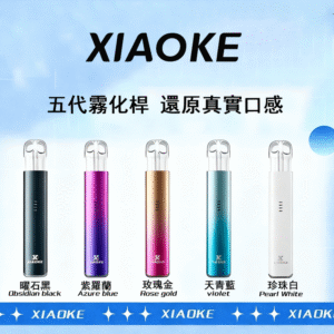 XIAOKE 梟客五代電子煙主機｜適配五代煙彈・台灣現貨