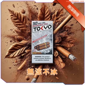 【買三送主機】東京魔盒無涼不冰煙彈｜敏感喉嚨首選｜零薄荷溫潤果香電子煙彈