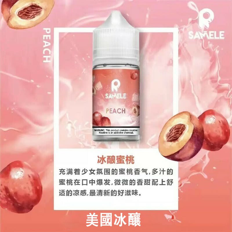 美國 SAMELE 冰釀系列電子煙油 (30ML)|50:50 比例 熱賣推薦:圖片 2